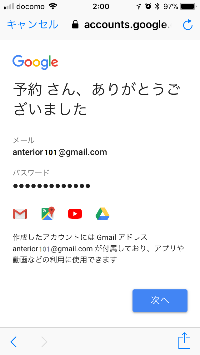 設定完了