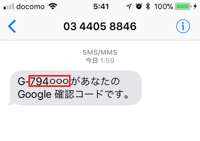 確認コード