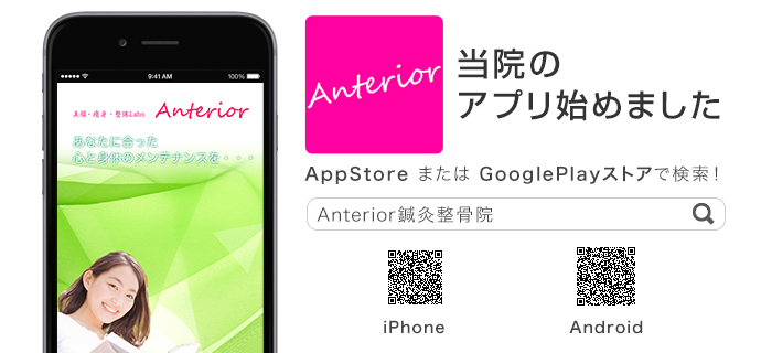 当院のアプリ始めました