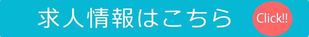 求人